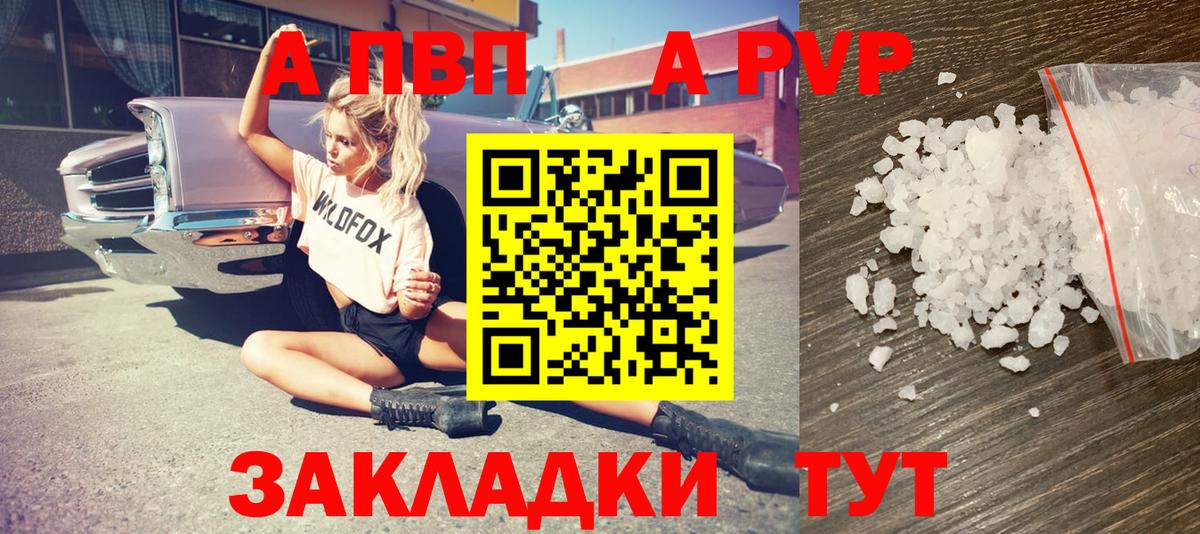 Alpha PVP кристаллы Черногорск