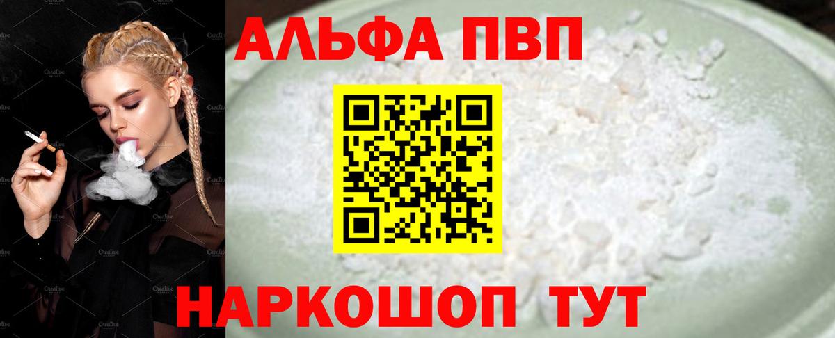 А ПВП VHQ  Альфа ПВП VHQ  Вход с VPN  Alpha-PVP Crystall  Черногорск 