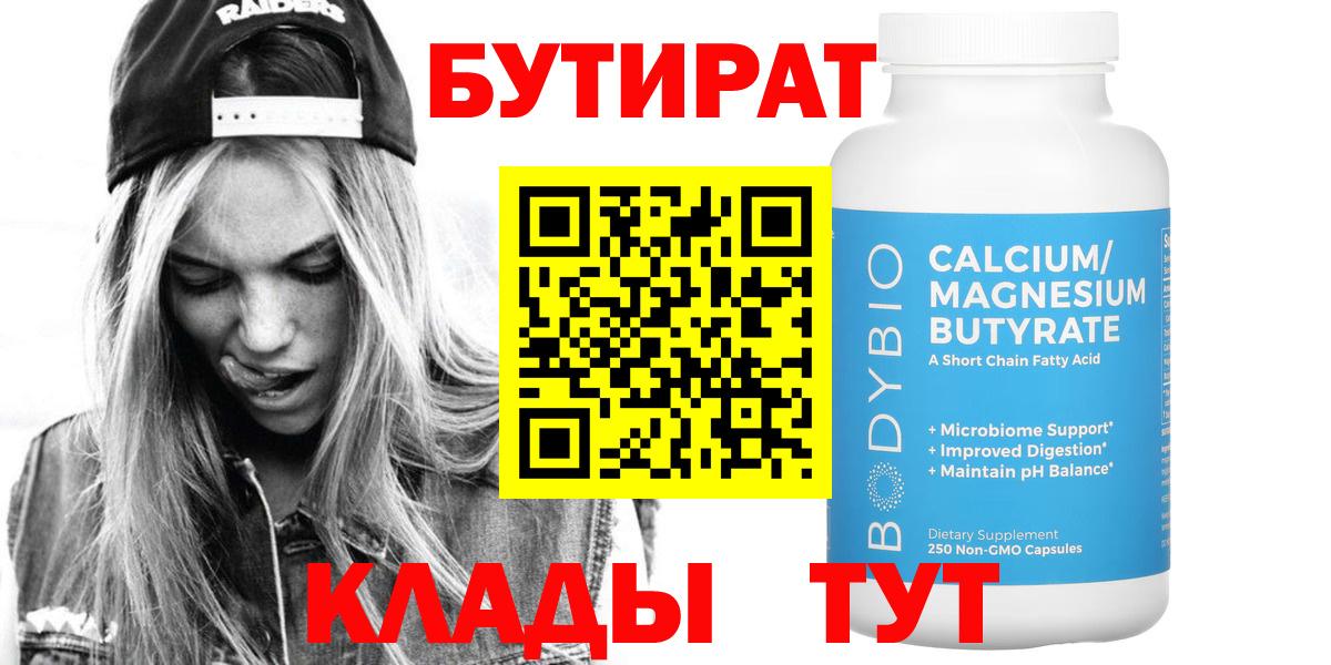 БУТИРАТ оксибутират  Черногорск 