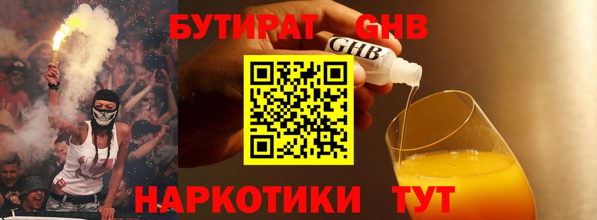 Бутират оксана Черногорск
