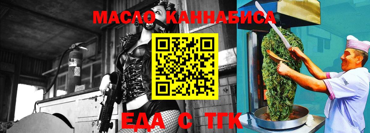 Черногорск  Еда ТГК конопля  Вход с VPN 