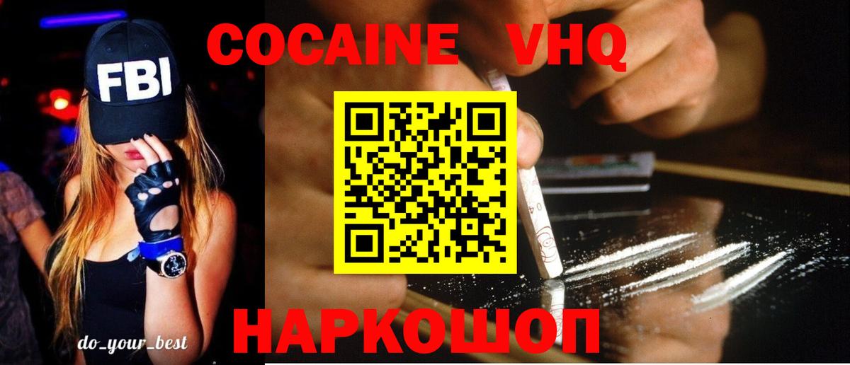 КОКАИН 99% Черногорск