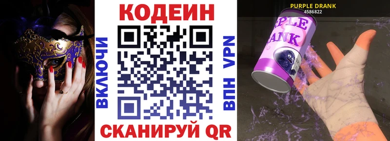 Codein Purple Drank  Черногорск 