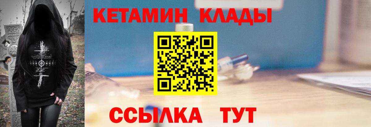 КЕТАМИН VHQ  Вход с VPN  Черногорск  КЕТАМИН VHQ 