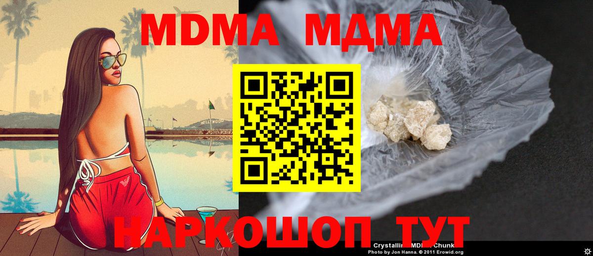 MDMA crystal  МДМА  MDMA Molly  Черногорск 