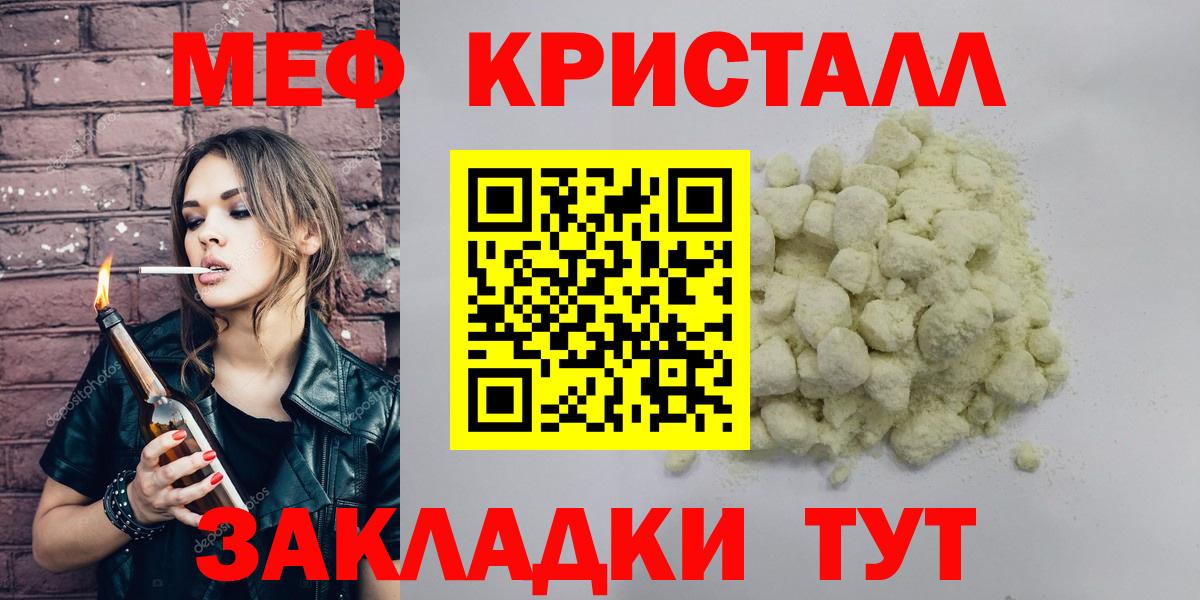 Меф мяу мяу мука Черногорск