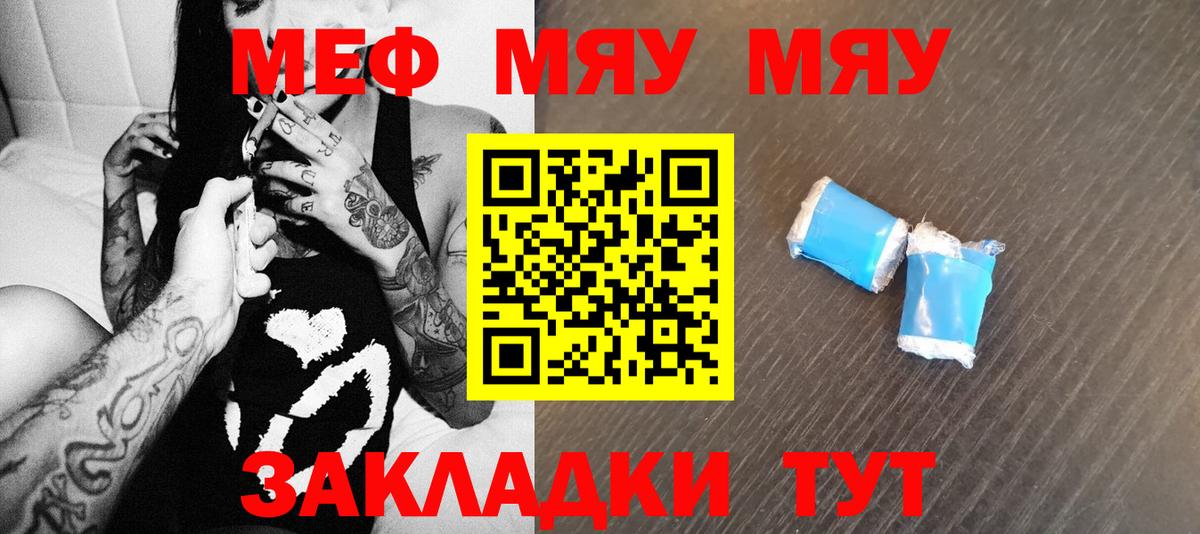 купить закладку  Вход с VPN  Черногорск  МЕФ  МЕФ мяу мяу  Меф кристаллы 