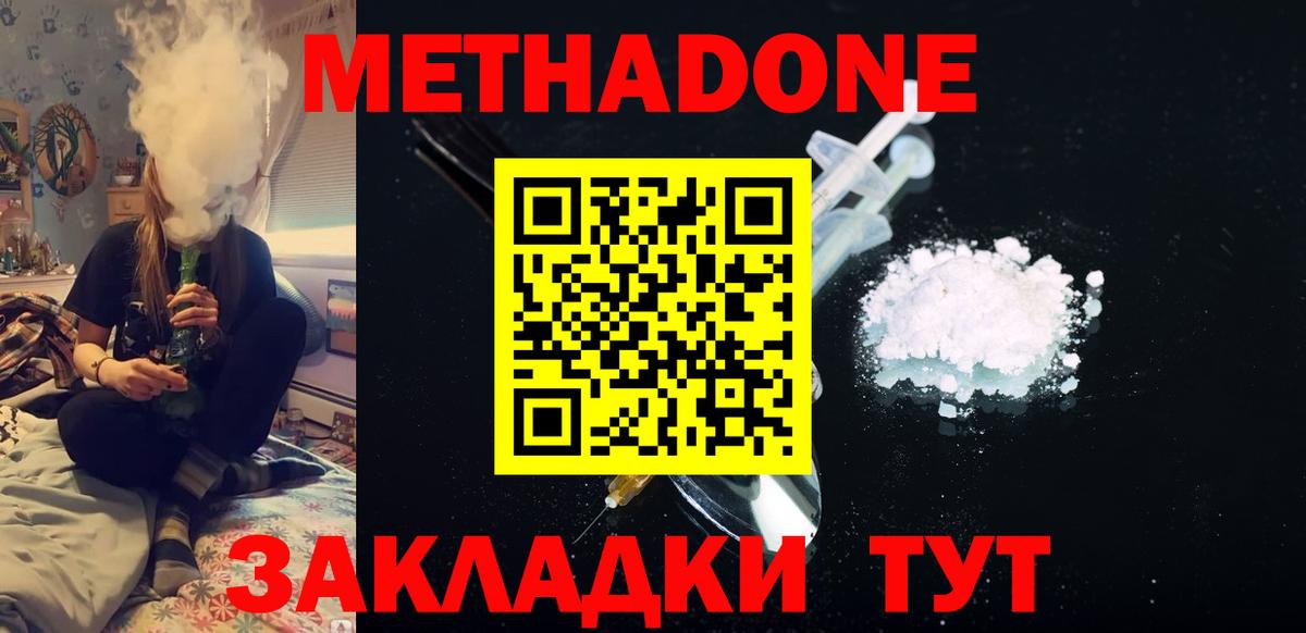МЕТАДОН кристалл Черногорск